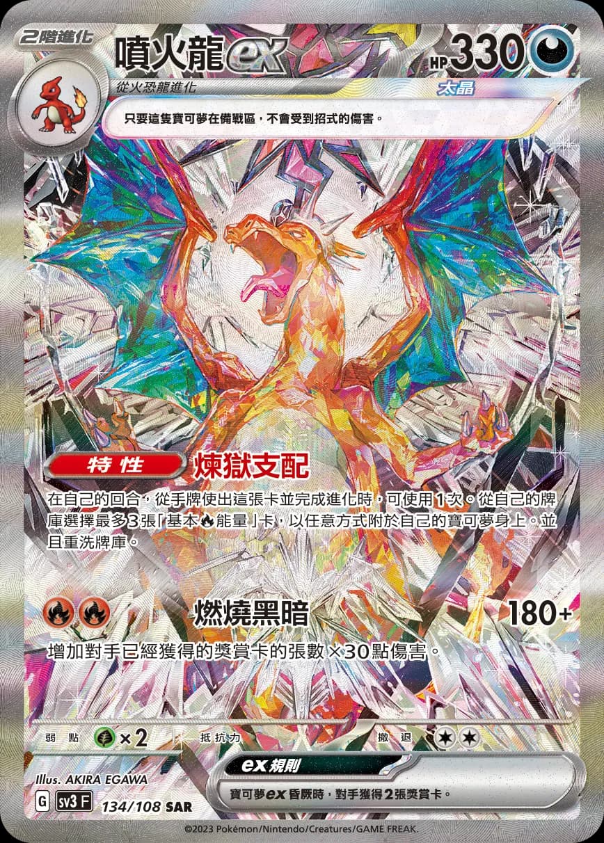 噴火龍ex