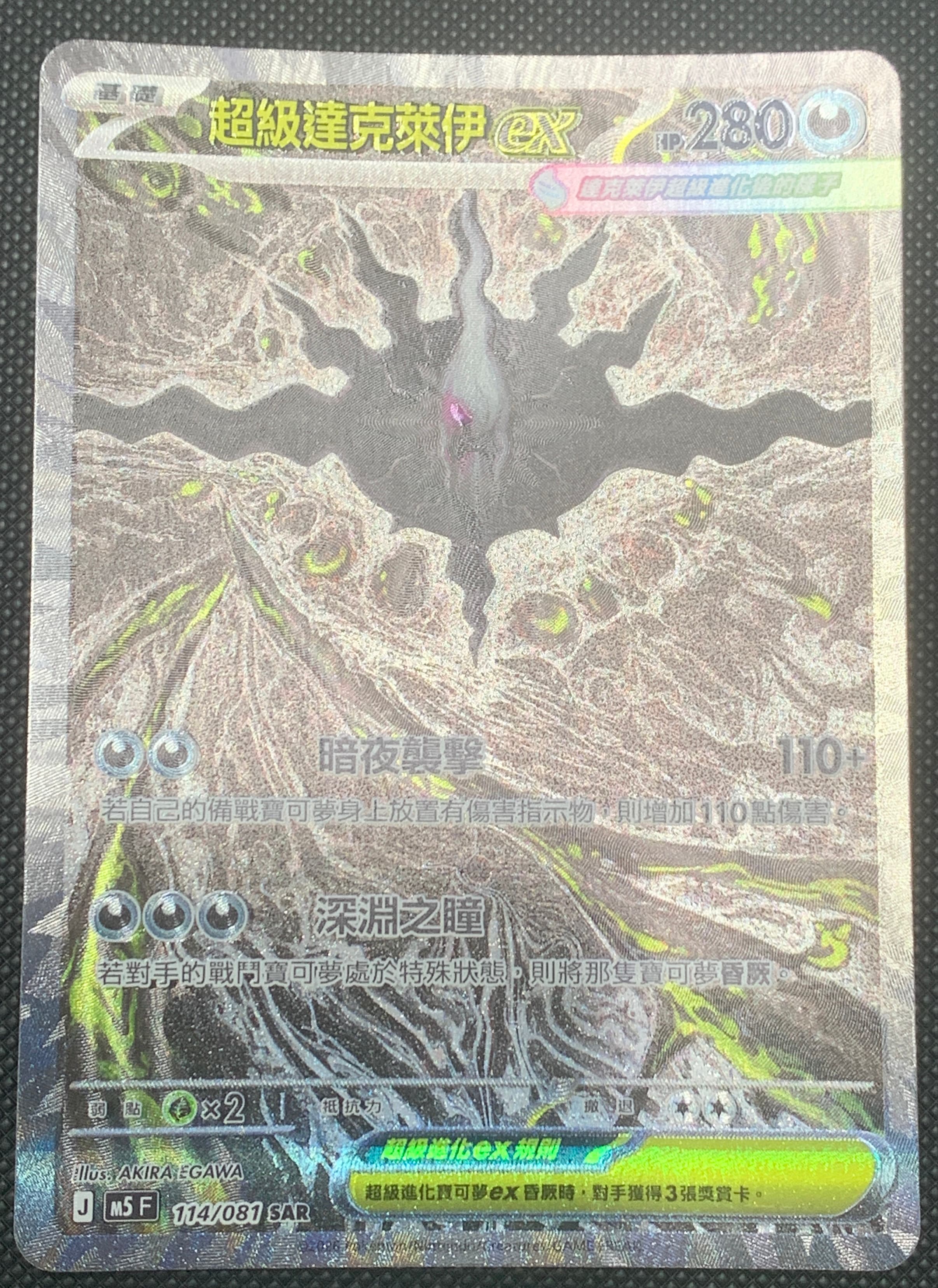 超級達克萊伊ex