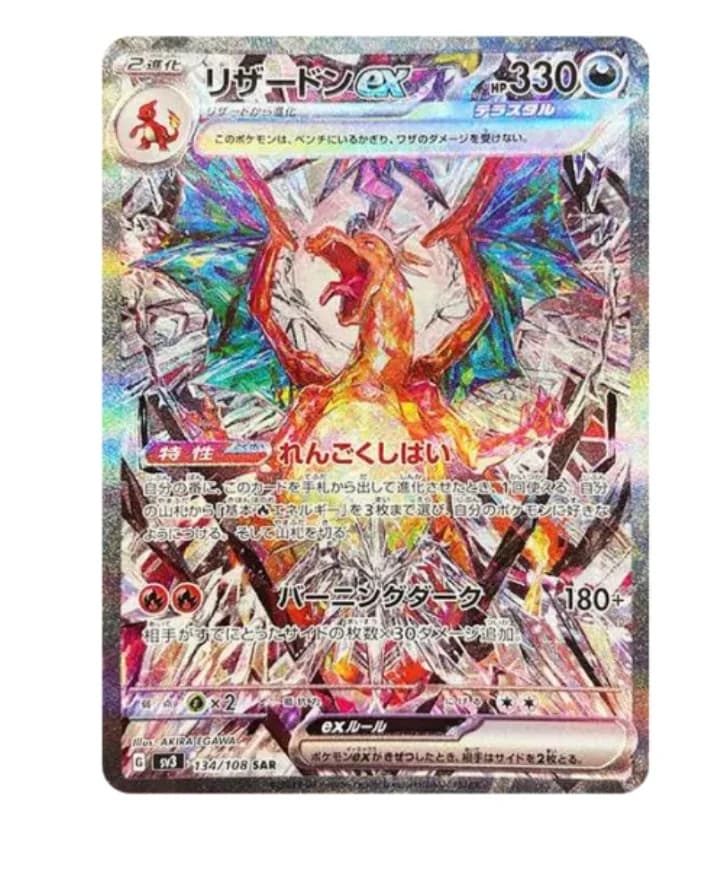 噴火龍ex